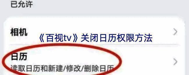 百视TV相关操作页面示例图1