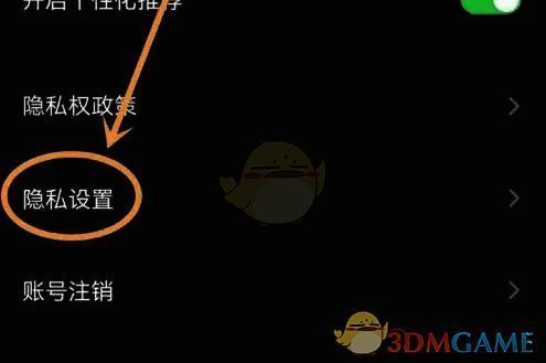 百视tv设置页隐私设置位置图