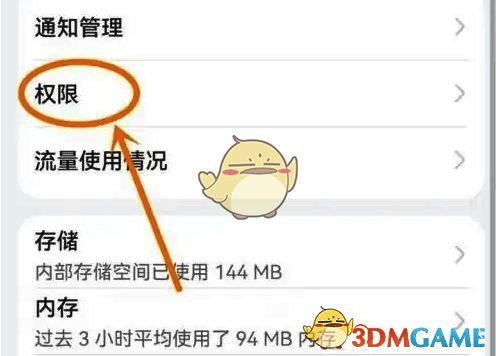 百视tv应用信息页权限位置图