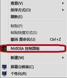 打开NVIDIA控制面板操作界面