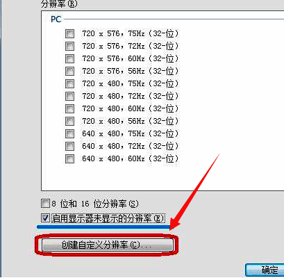 创建自定义分辨率选项界面