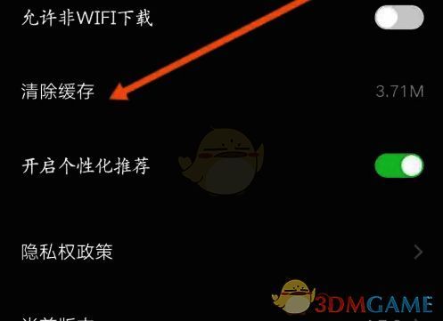 百视TV点击清除缓存选项界面图