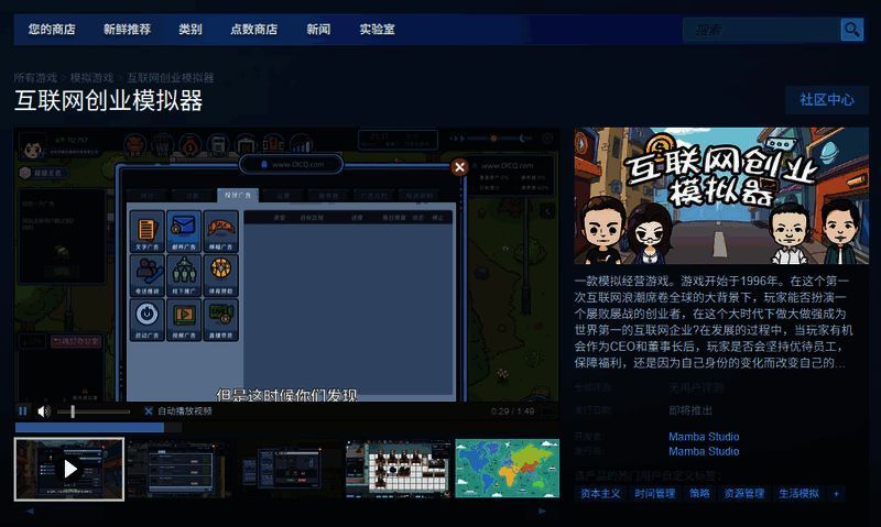 《互联网创业模拟器》相关图片2