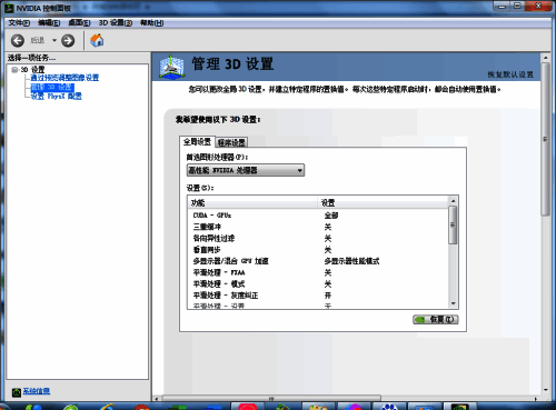 管理3D设置页面图片