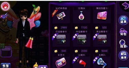 恋舞OL道具展示