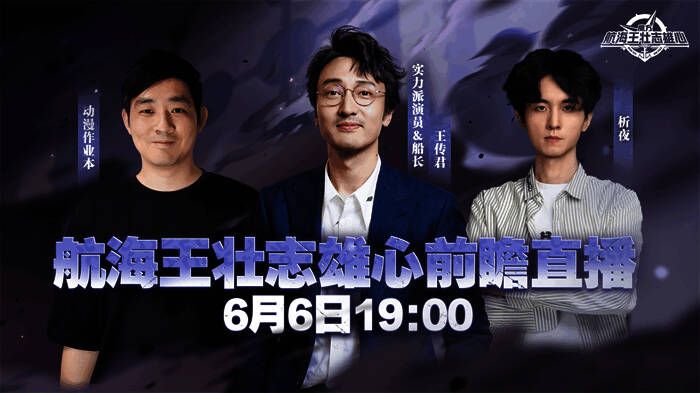 《航海王：壮志雄心》相关图片7