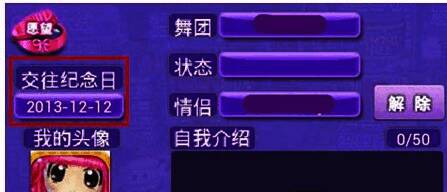 亲密度查看界面图片