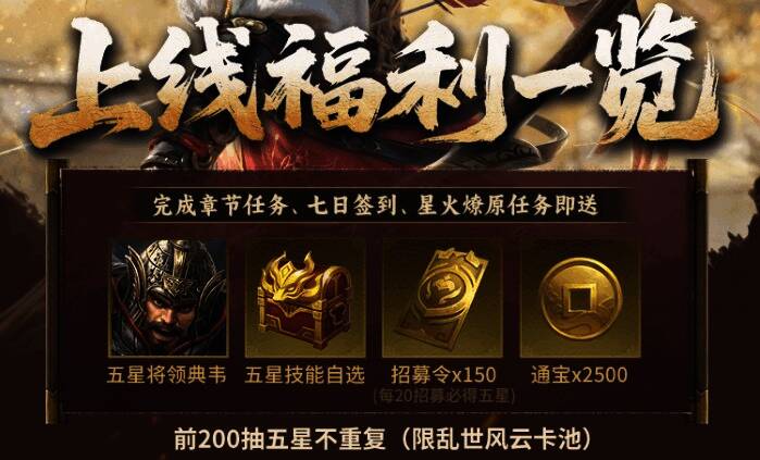 《王于兴师》上线福利展示