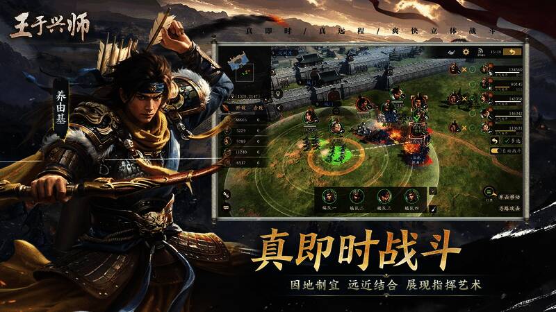 《王于兴师》真即时战斗场景