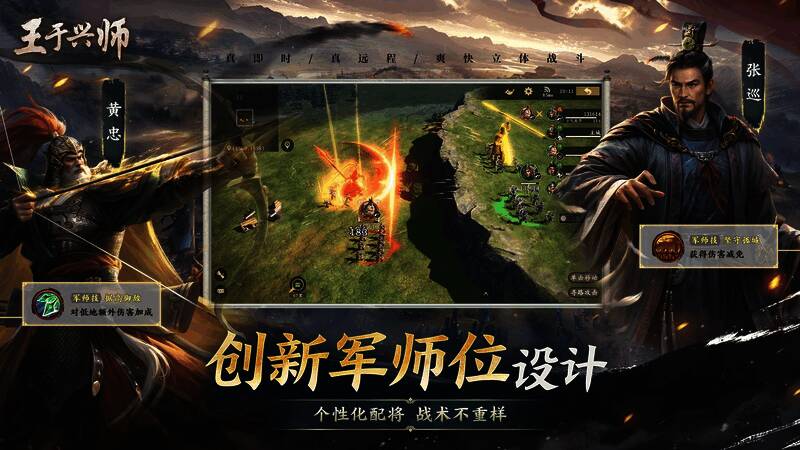 《王于兴师》创新军师位设计展示