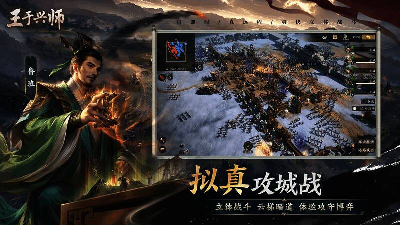 《王于兴师》拟真攻城战场景