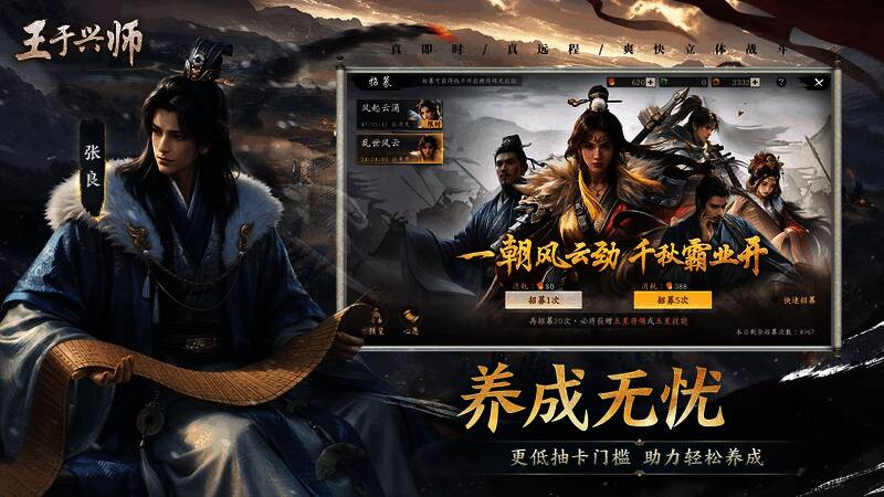 《王于兴师》将领养成画面