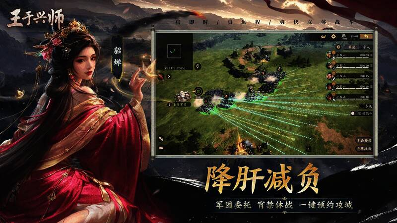 《王于兴师》军团玩法画面