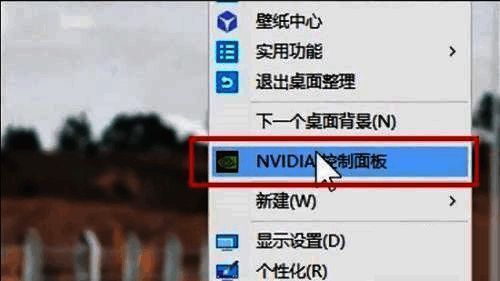 打开nvidia控制面板配图