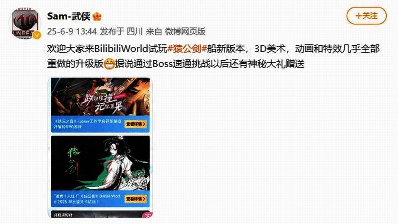 《猿公剑:白猿觉醒》相关宣传图