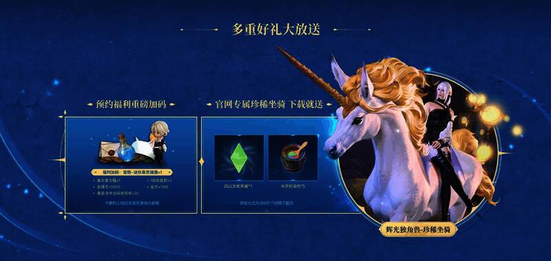 游戏预约福利宣传图片