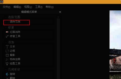 acdsee软件选择范围按钮界面