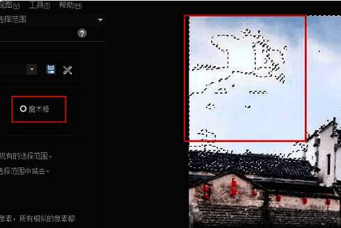 acdsee软件魔术棒工具选择界面