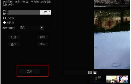 acdsee软件完成选择区域界面
