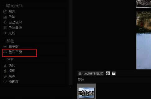acdsee软件色彩平衡工具界面