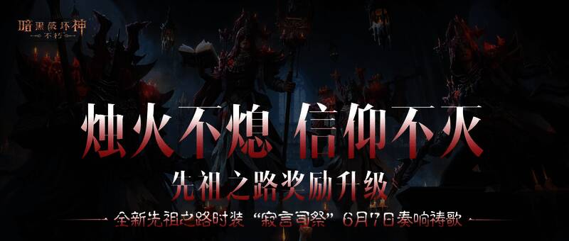 《暗黑破坏神:不朽》相关宣传画面1