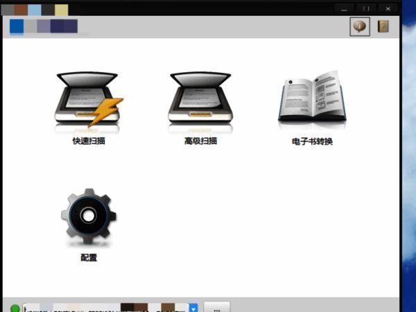 扫描仪客户端界面