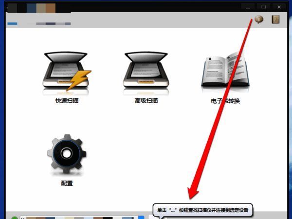 点击添加设备按钮的界面