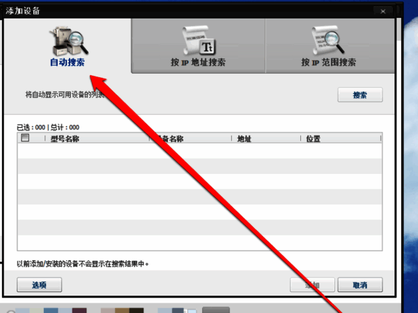 选择自动搜索功能的界面