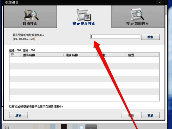 按照IP地址查找设备的界面