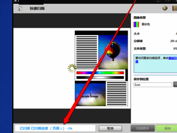 添加成功进入扫描界面
