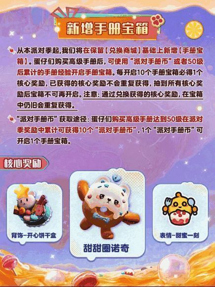 手册宝箱展示图