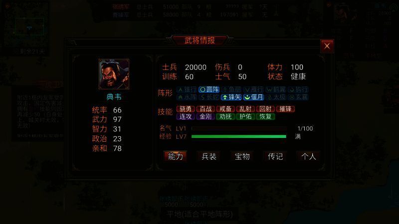 装配满级虎卫军兵符的典韦画面