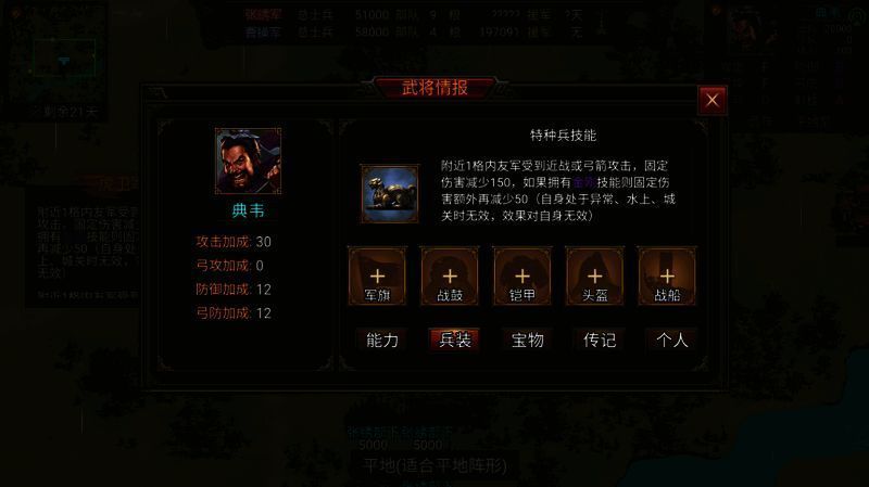 装配满级虎卫军兵符的典韦另一画面