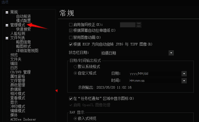 选择ACDSee管理模式的界面