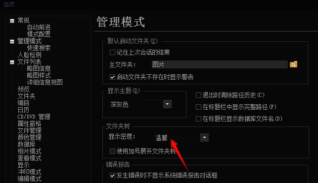 寻找ACDSee显示密度选项的界面
