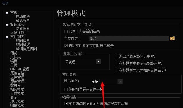显示ACDSee图片压缩品质系数的界面
