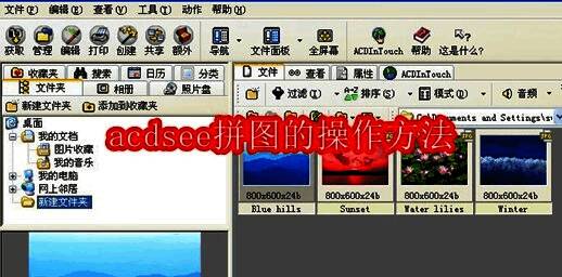 acdsee相关展示图