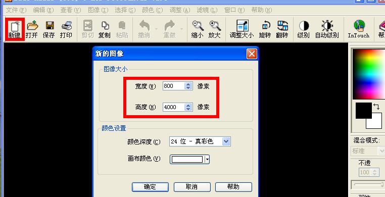 新建图片设置参数界面图