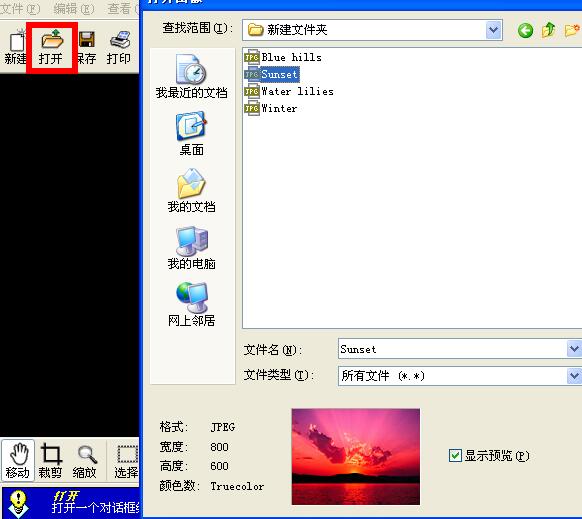 选择打开图片界面图1
