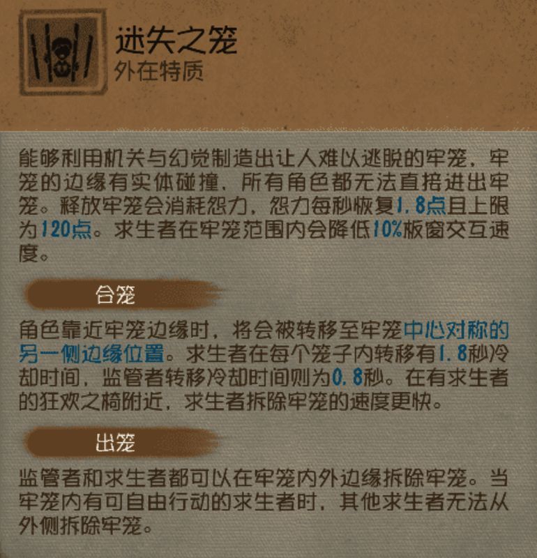 迷失之笼技能图标