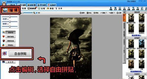 可牛影像自由拼贴选项界面