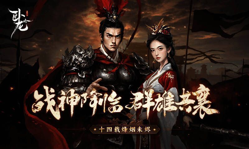 《卧龙吟》相关图片1