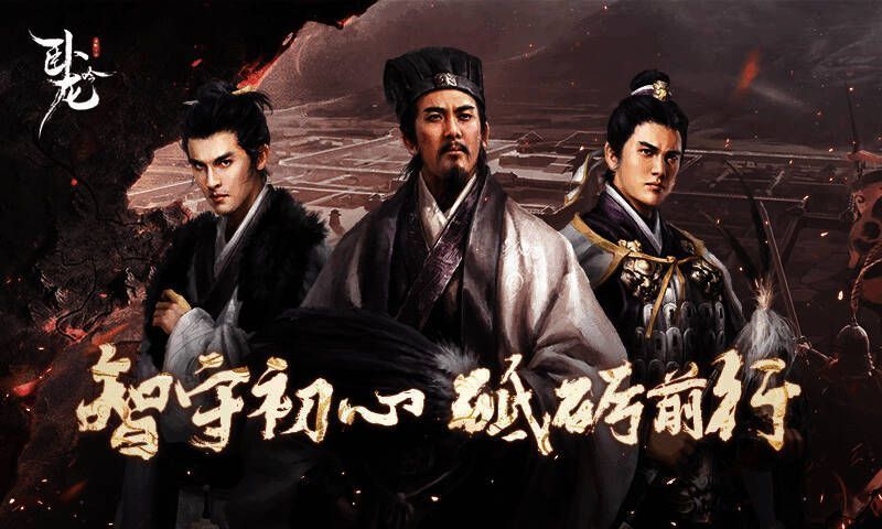 《卧龙吟》相关图片2