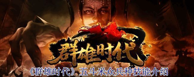 《群雄时代》游戏场景图