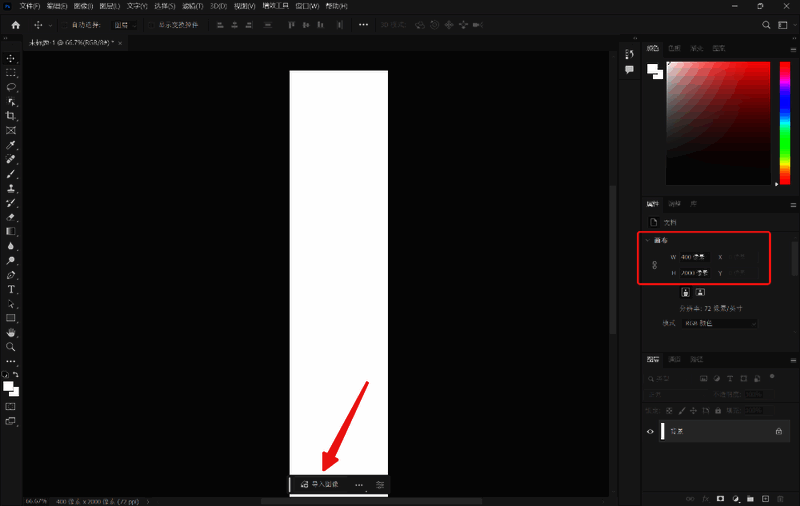 调整画板尺寸的操作界面图片