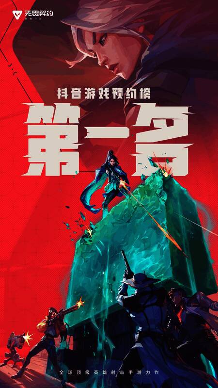 《无畏契约手游》相关图片2