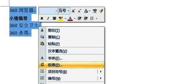 选择段落操作界面图