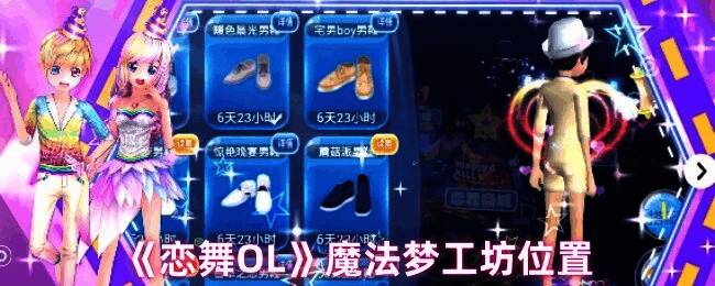 《恋舞OL》相关界面截图