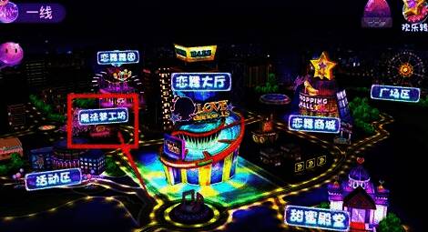 《恋舞OL》魔法梦工坊界面截图