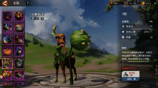 《龙石战争》兵种画面1